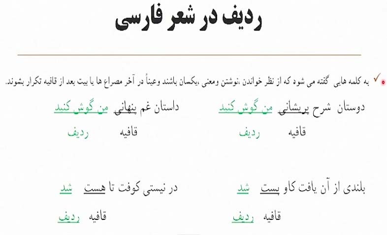 نقش ردیف در شعر چیست